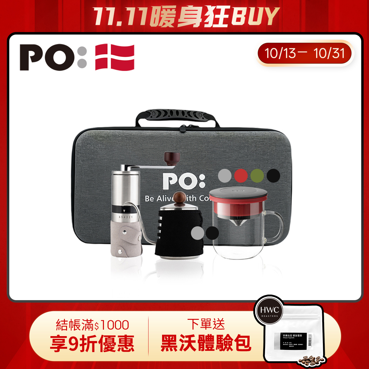PO: 丹麥旅行咖啡手提三件組(手沖壺-共2色/咖啡磨2.0/玻璃杯350ml-共4色)