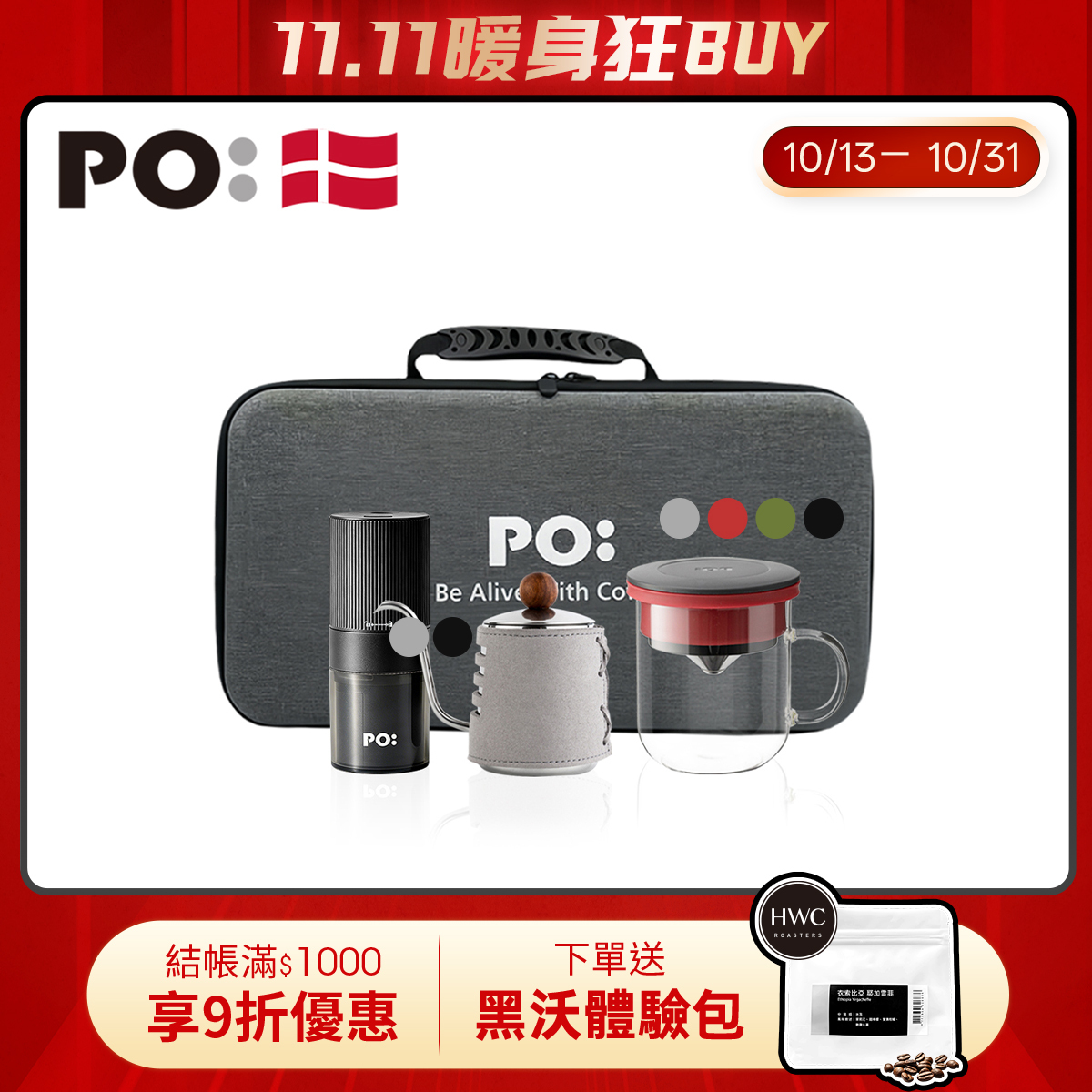 PO: 丹麥旅行咖啡手提三件組(手沖壺-共2色/電動磨豆機2.0/玻璃杯350ml-共4色)