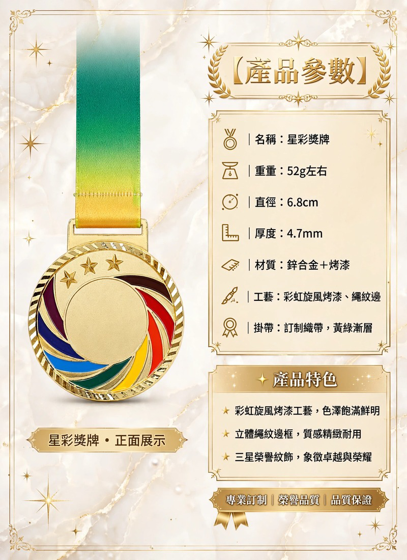 訂製星彩獎牌  升級送彩色排版金貼 BK26101
