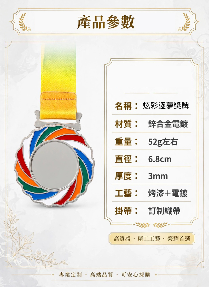 訂製炫彩逐夢獎牌 升級送彩色排版金貼 BK26102