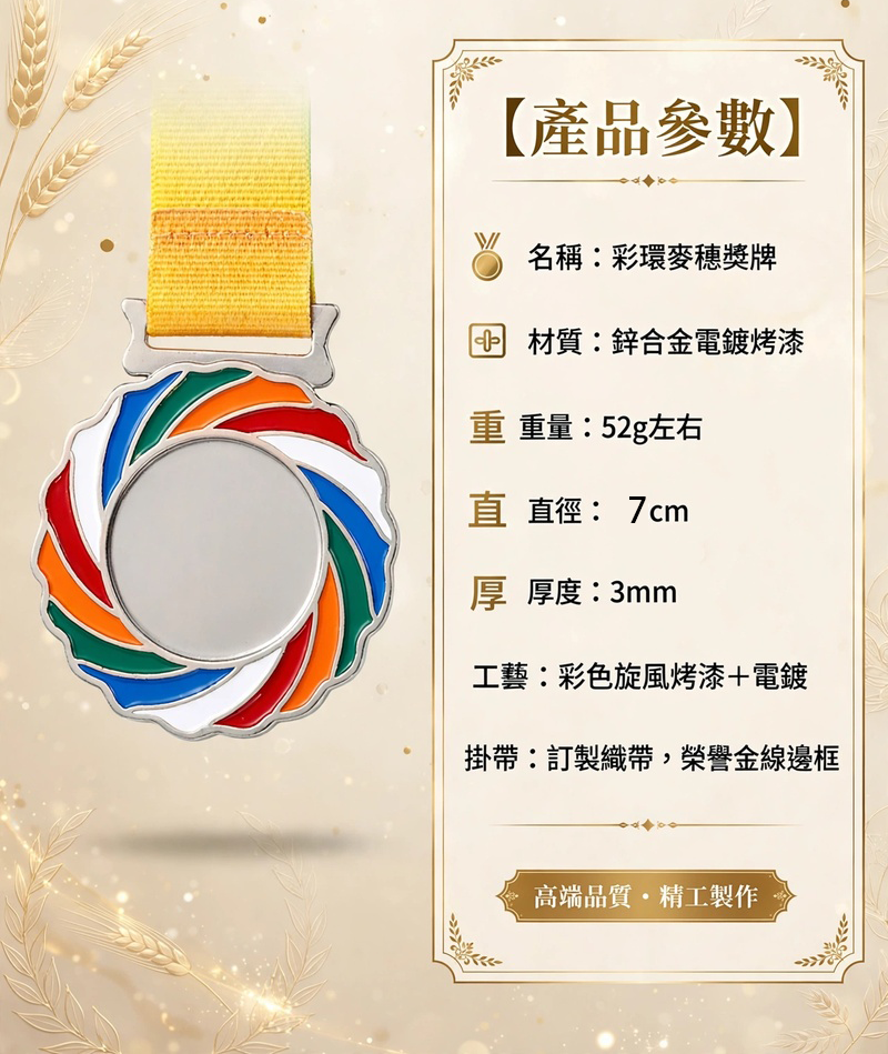 訂製彩環麥穗獎牌獎牌 升級送彩色排版金貼 BK26103