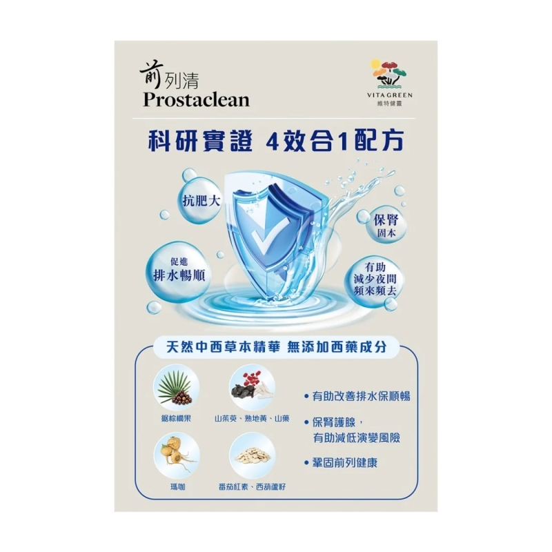 Vita Green維特健靈前列清 40粒
