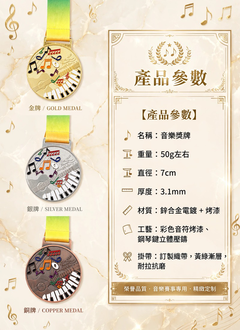 訂製音樂獎牌 升級送彩色排版金貼 BK26105