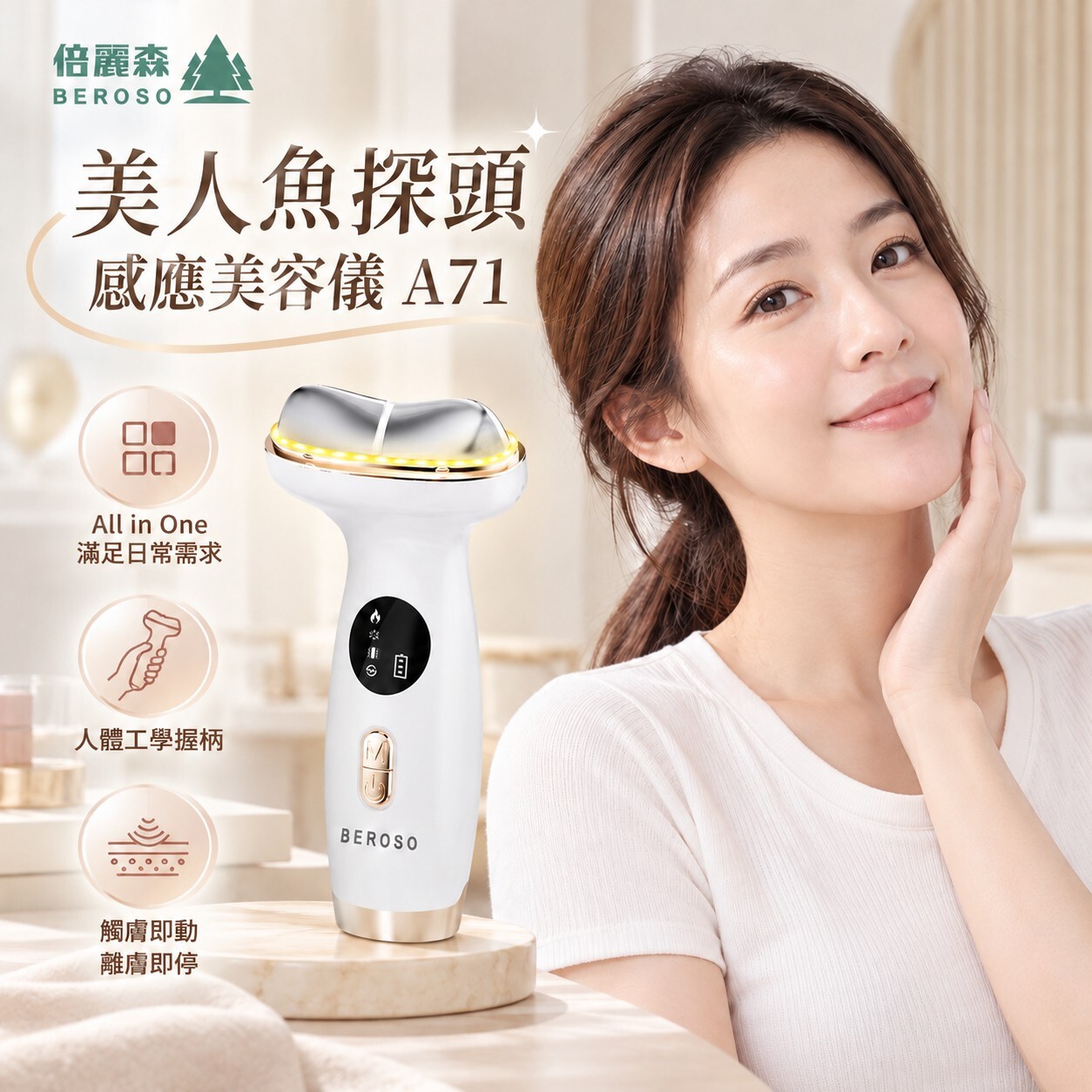 【Beroso 倍麗森】美人魚探頭智能感應美容儀 A71