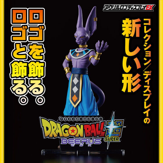 258404 Pbandai 預訂 2027/2月 アクリルロゴディスプレイEX ドラゴンボール超 ビルス⚠️⚠️只有立牌‼️‼️