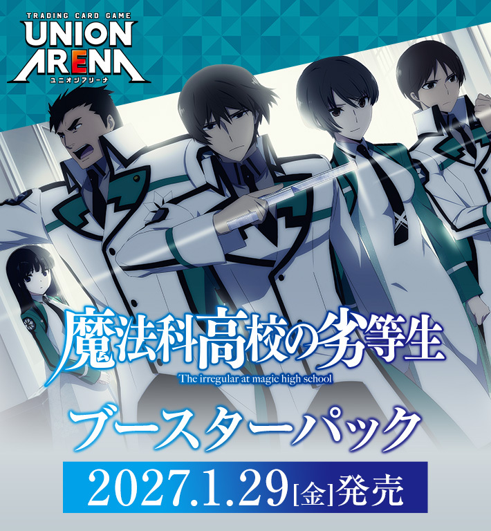 [預訂] [大機率CUT] [原箱] UNION ARENA UA61BT 魔法科高中的劣等生 ($5400, 訂金$2000)