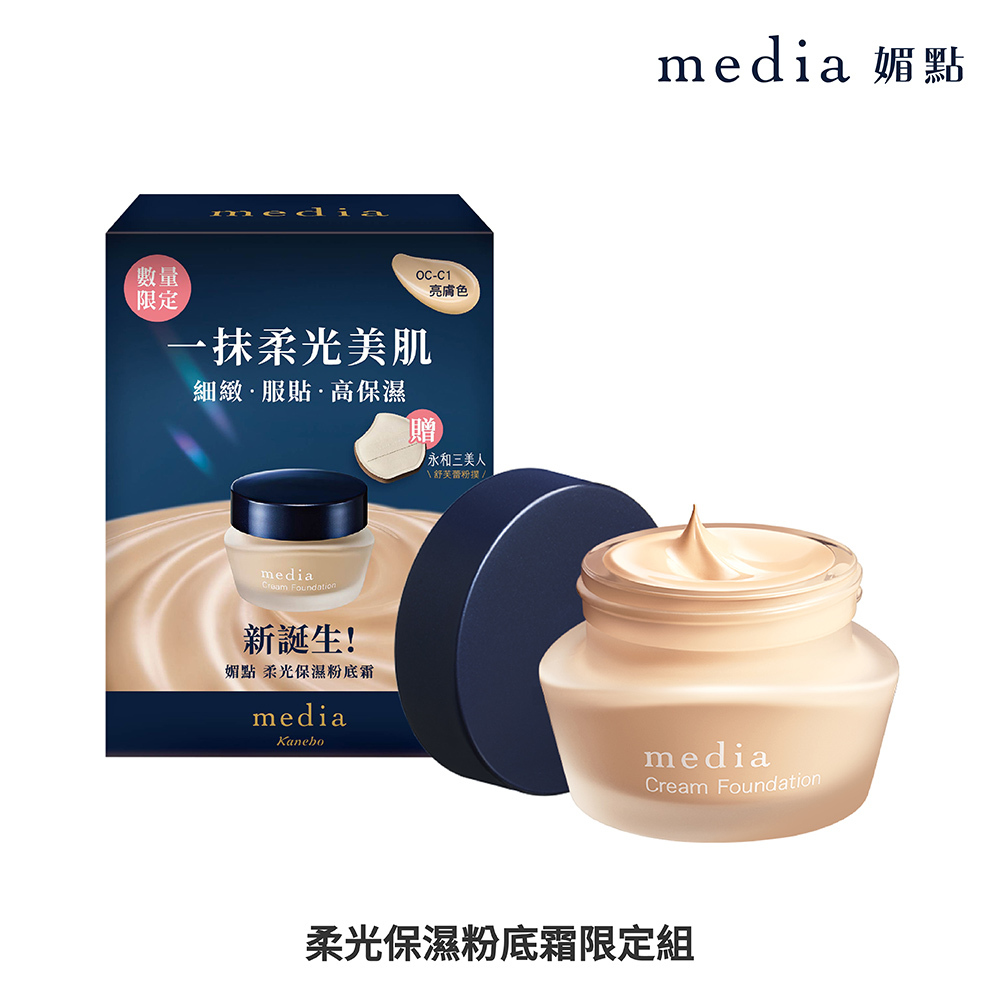 媚點 柔光保濕粉底霜/限定組