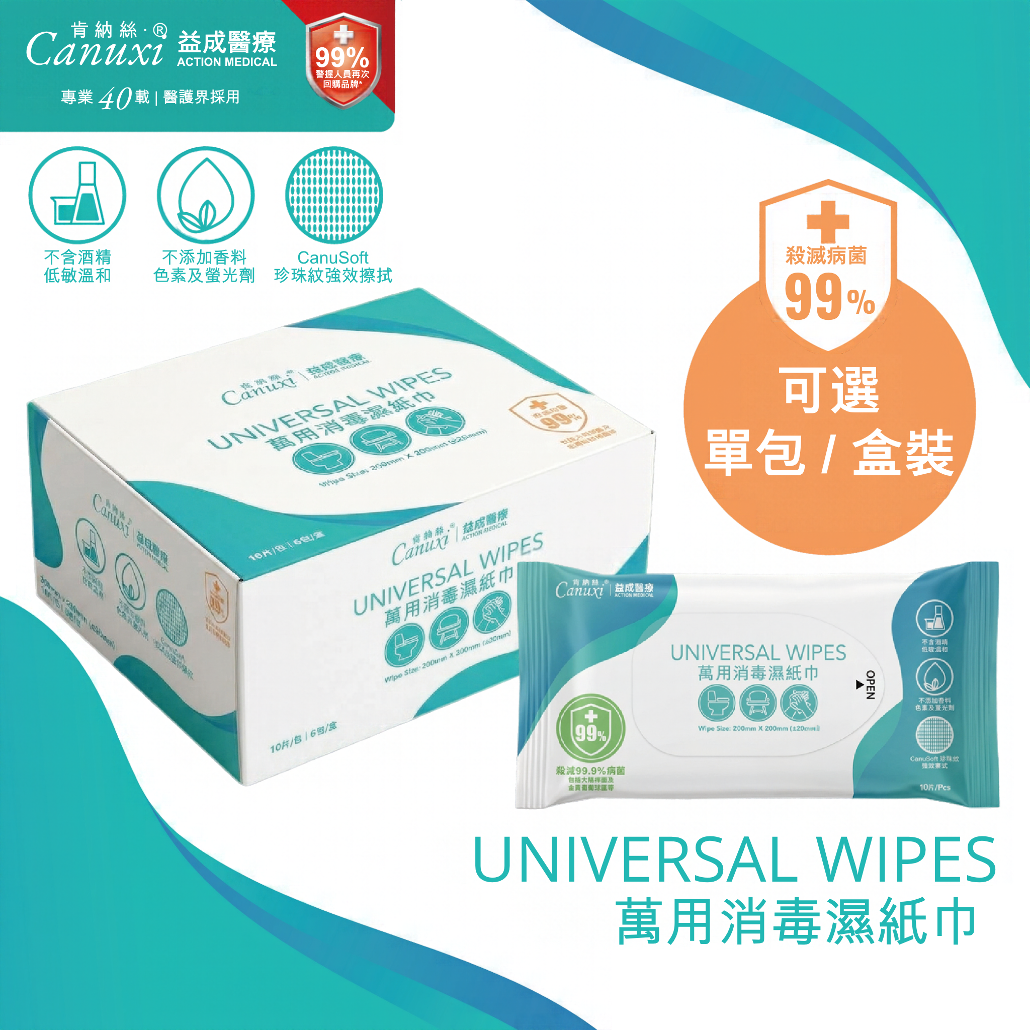 Canuxi Universal Wipes (10 pcs/pack) - Single pack / 6-pack box