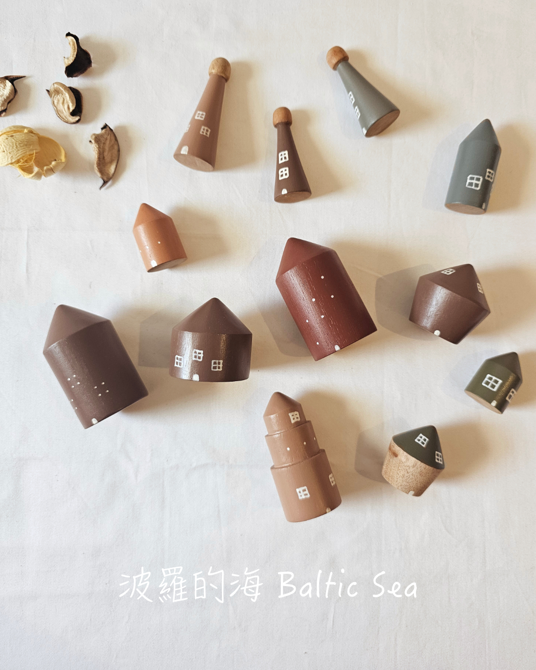 村庄房子系列 | 回收木玩
