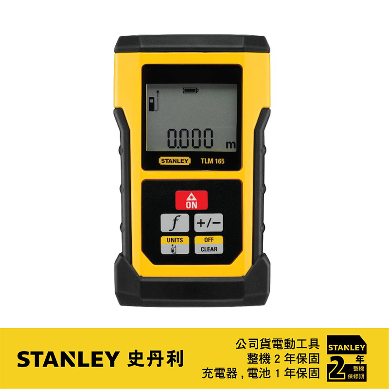 STANLEY 美國 史丹利｜50米 50M雷射測距儀 歐洲原裝｜TLM165｜STHT177139｜公司貨