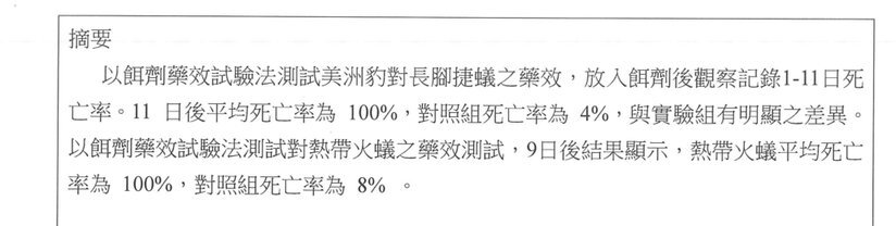 除蟻粒劑藥效檢測報告摘要節錄（國立中興大學昆蟲學系環境用藥藥效檢測室，2020 年）