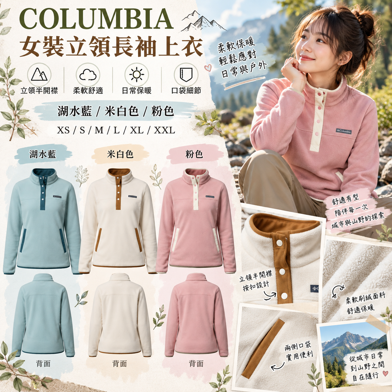 【預購】COLUMBIA N101302 女裝立領長袖上衣