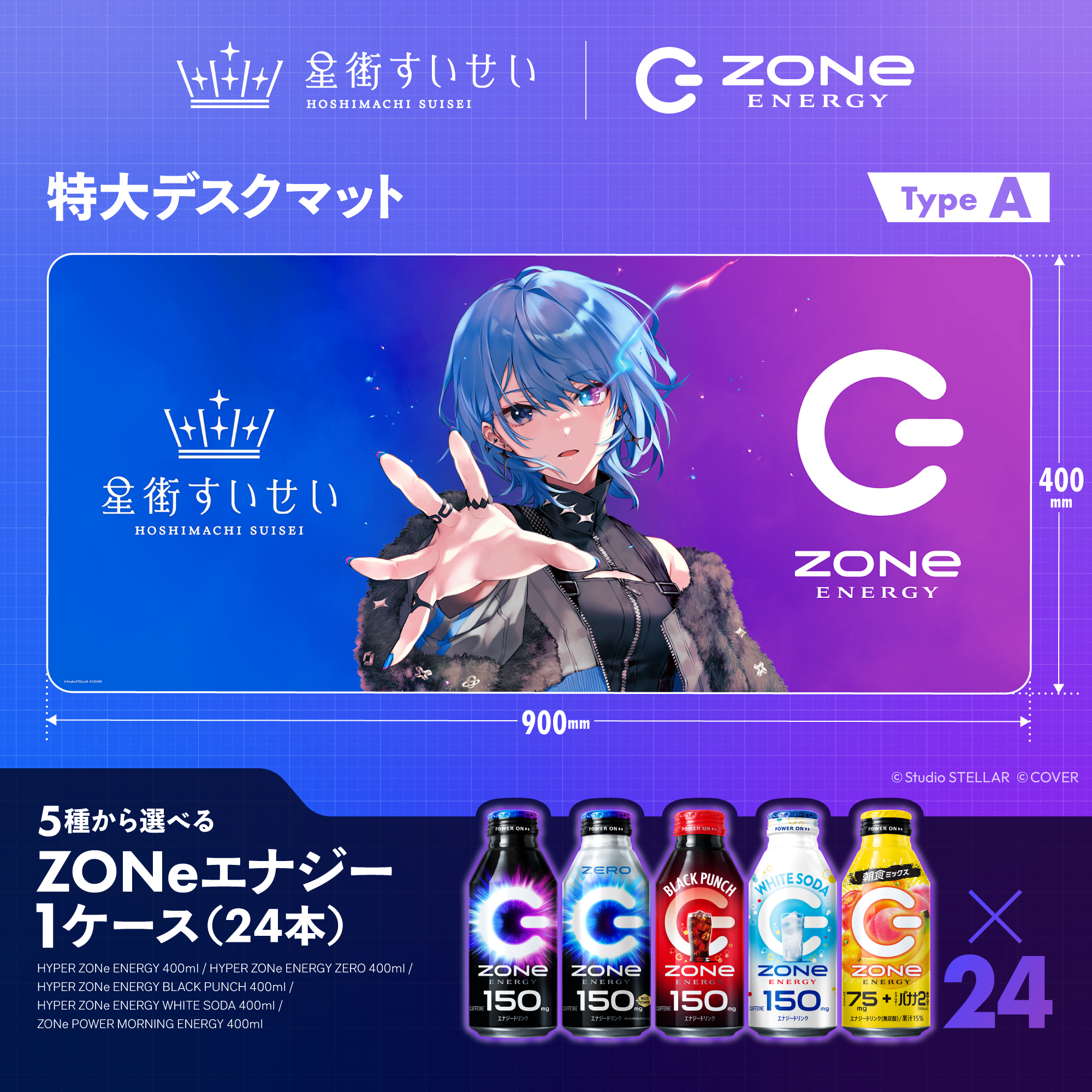 「官品代購」星街すいせい×ZONe 超特大デスクマット Type A/B(不包括飲料) ☄️ Suisei