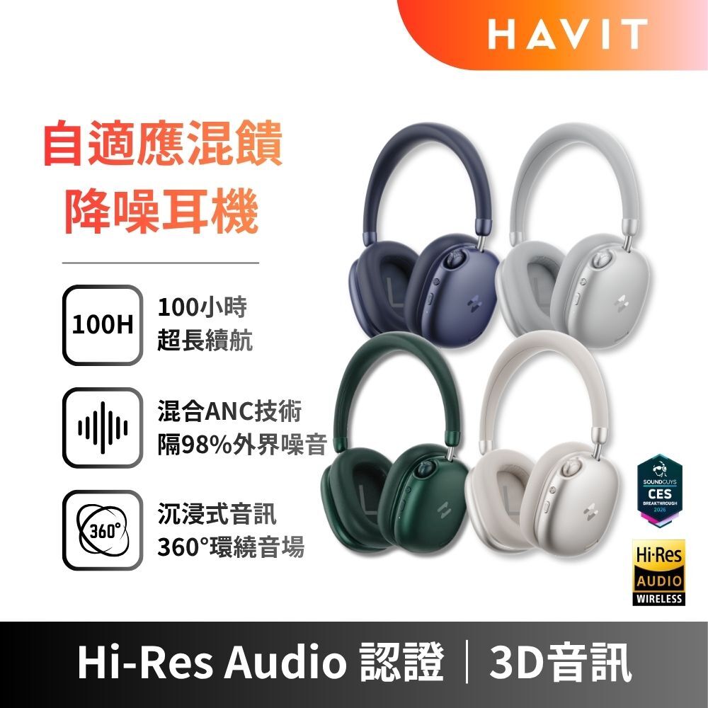 【HAVIT 海威特】H670BT 3D空間音訊藍牙耳罩式耳機 (時尚美學)