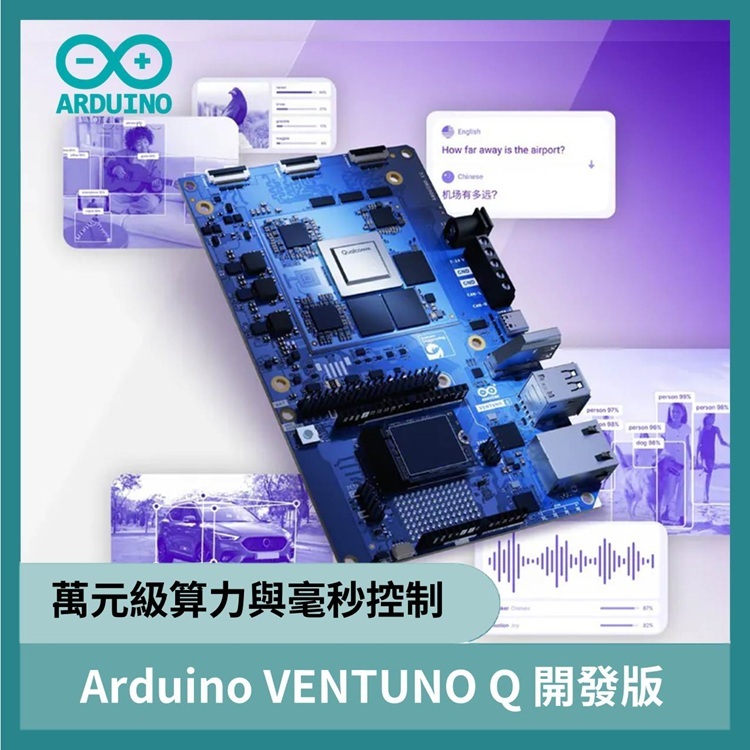 【預購】Arduino VENTUNO Q 開發板