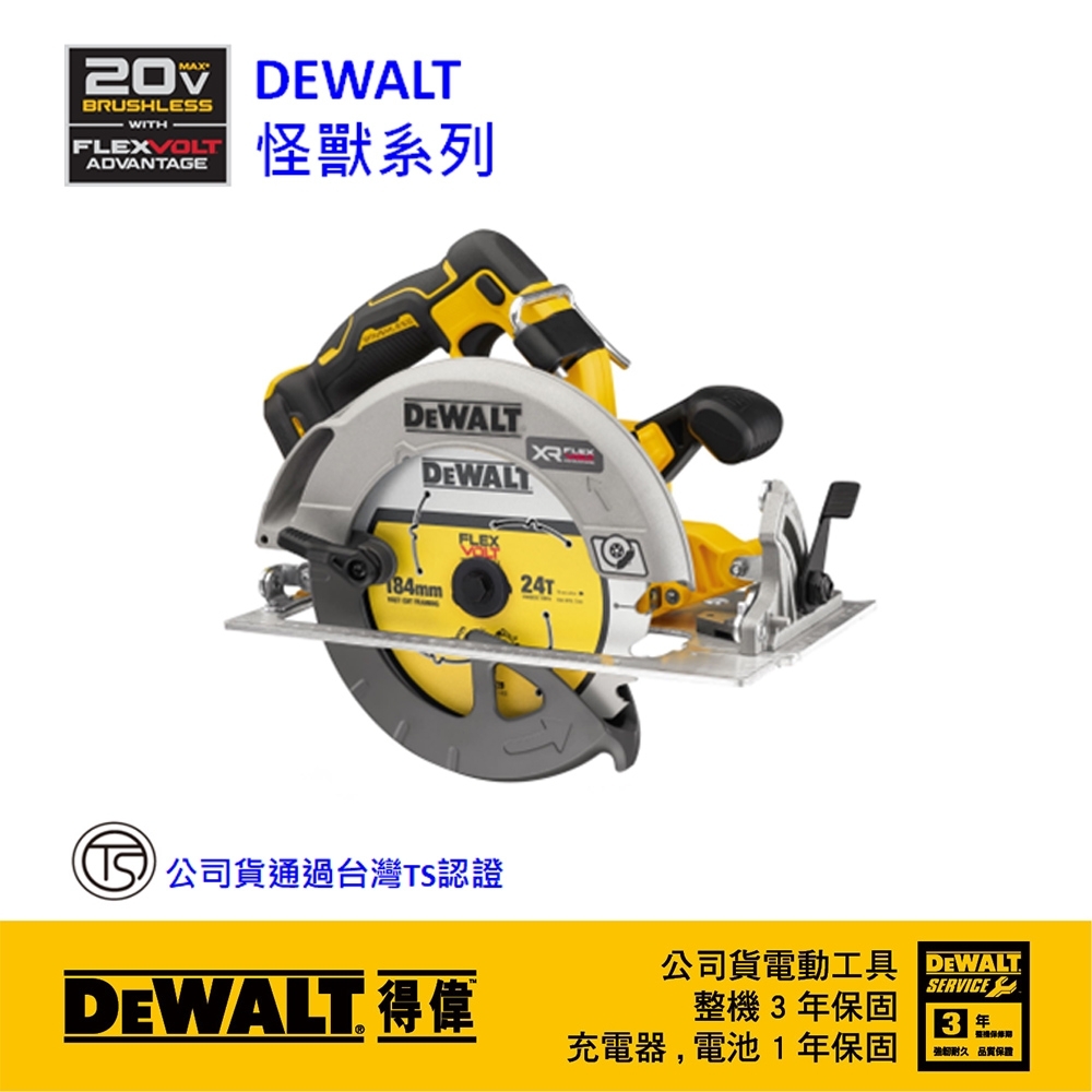 DEWALT 美國 得偉｜20V FVA 無碳刷圓鋸機 7-1/4"充電切割機 190mm｜空機｜DCS573 DCS573B DCS573N｜公司貨