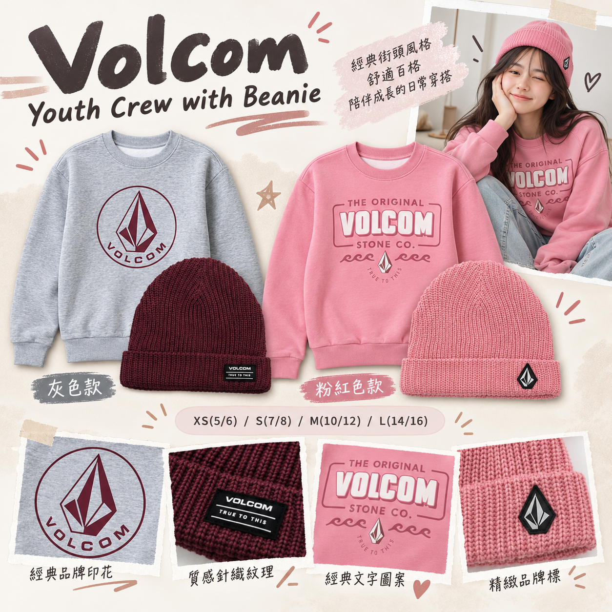 【預購】VOLCOM N101304 童裝圓領衛衣連冷帽套裝