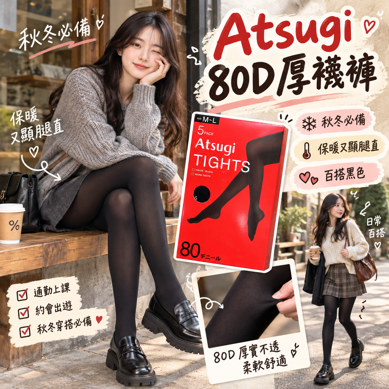 【預購】JM101302 Atsugi 80D 厚襪褲