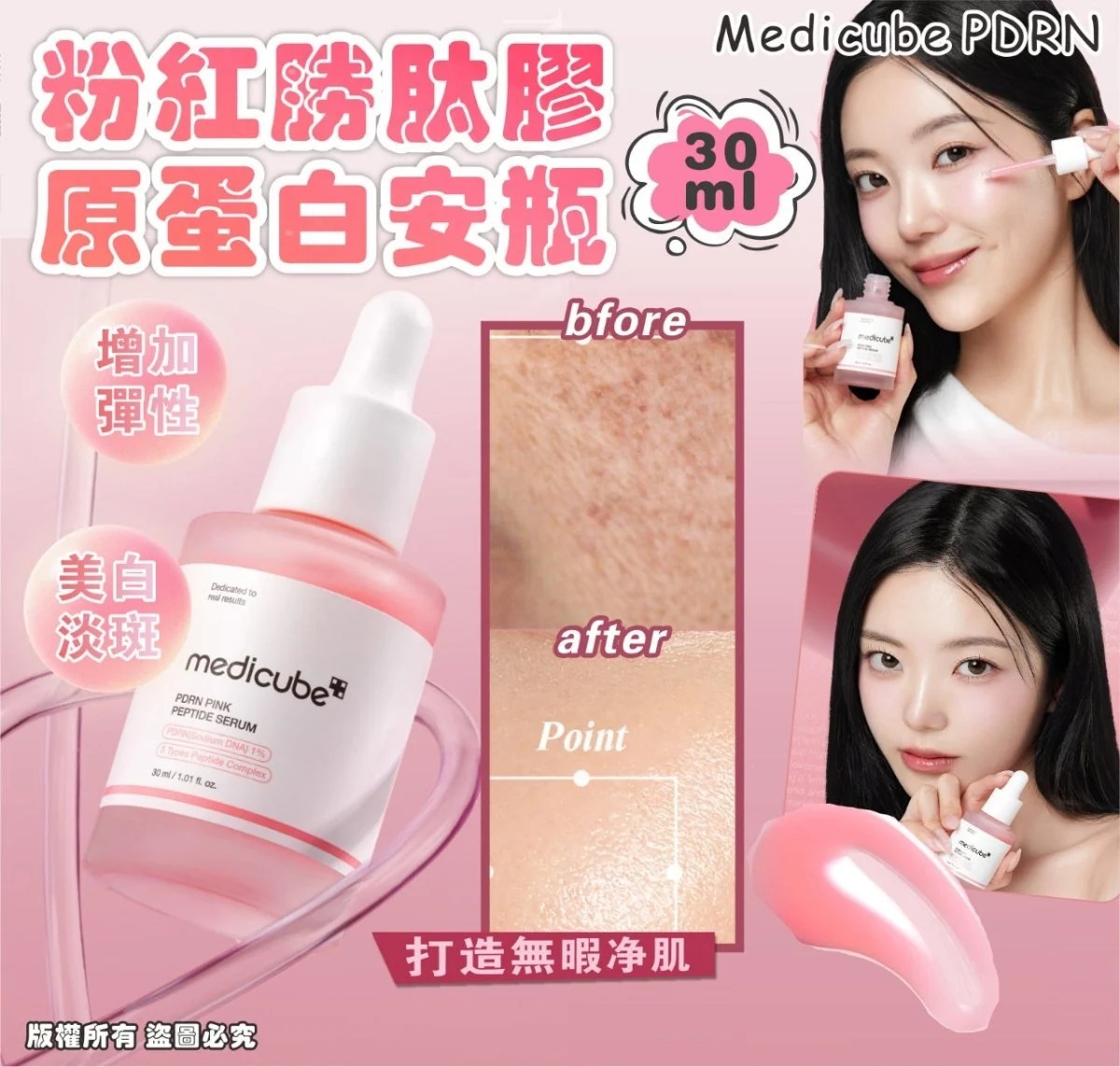 韓國Medicube PDRN粉紅胜肽膠原蛋白安瓶