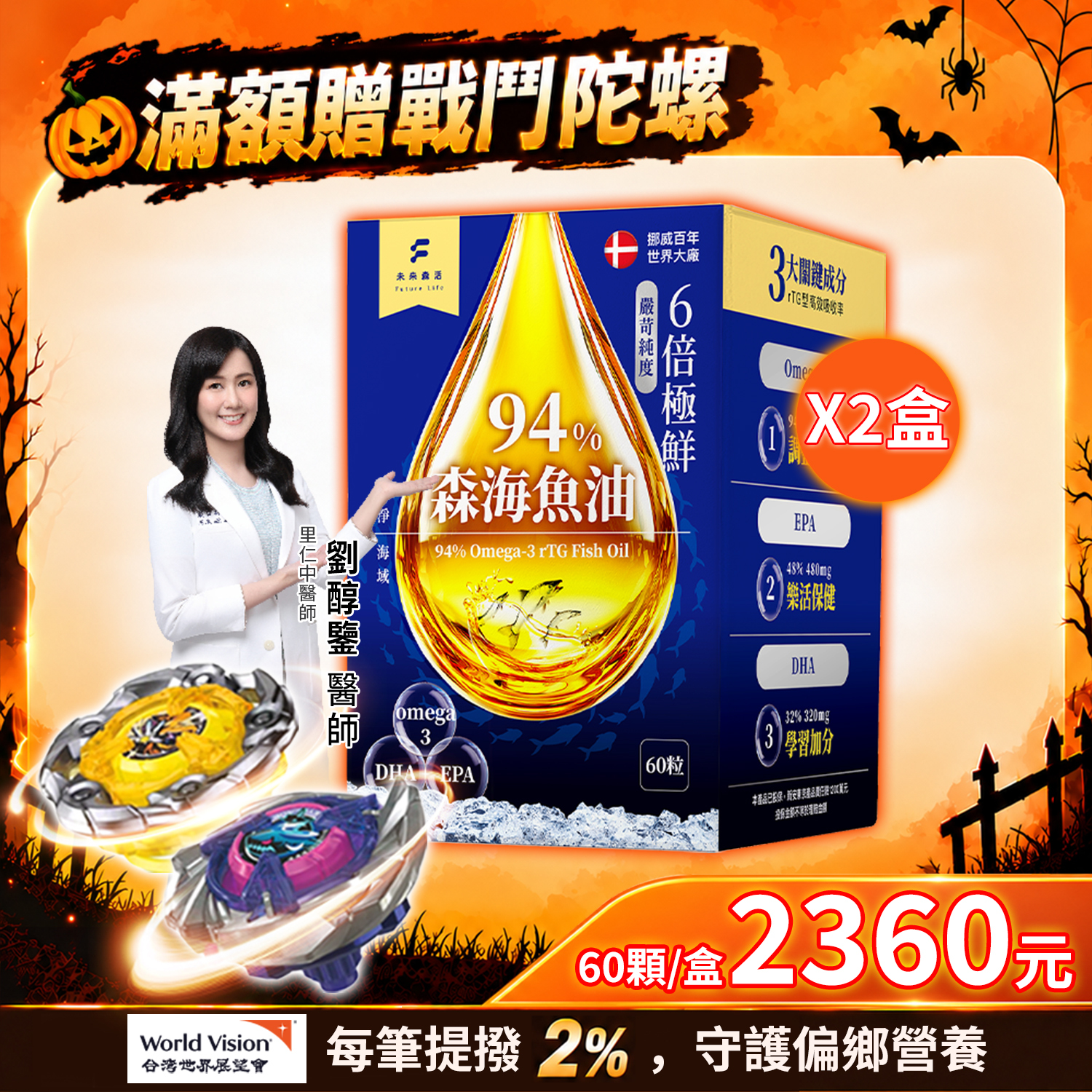 【森海魚油】升級版挪威rTG型94%高濃度魚油 (60粒/盒)