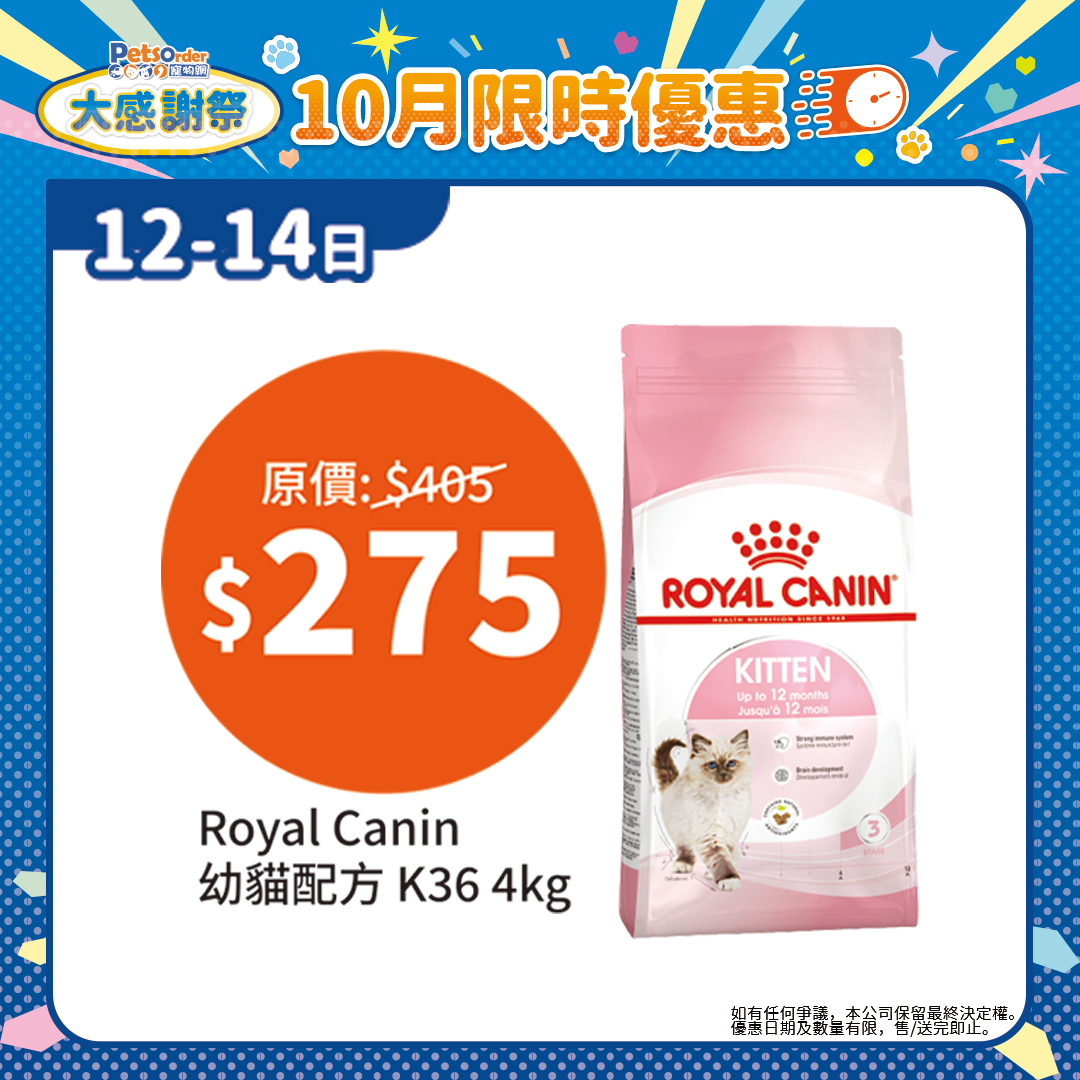 【PetsOrder大感謝祭】Royal Canin K36 幼貓營養配方．4kg ＊限時三日＊