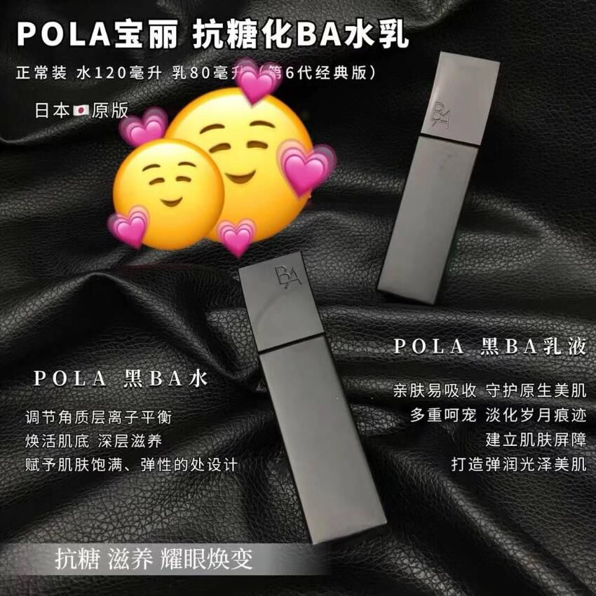 日本原版POLA寶麗抗糖化BA水乳套裝 現貨