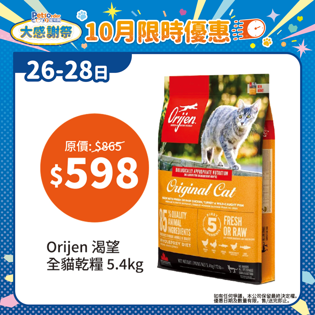 【PetsOrder大感謝祭】Orijen渴望 無穀物天然貓糧系列 雞肉配方．5.4kg ＊限時三日＊