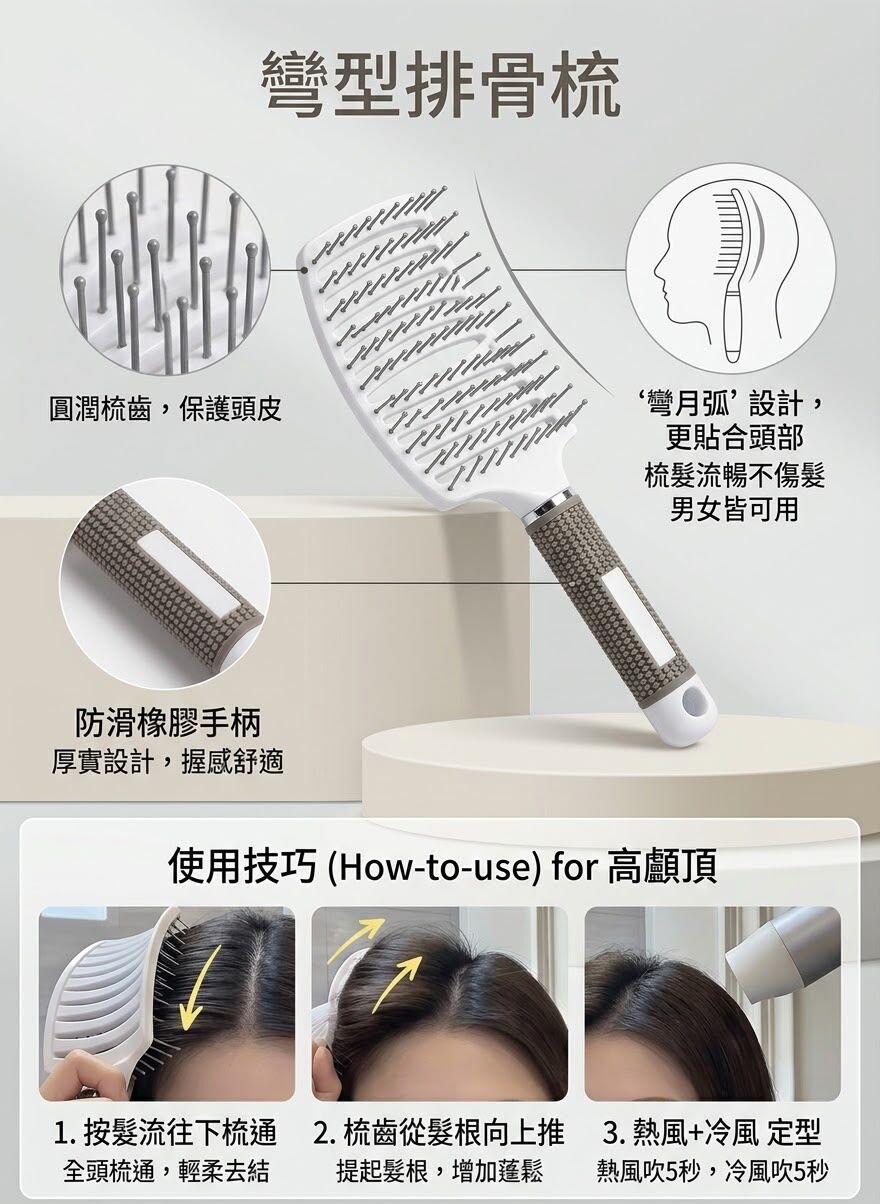 彎形排骨梳