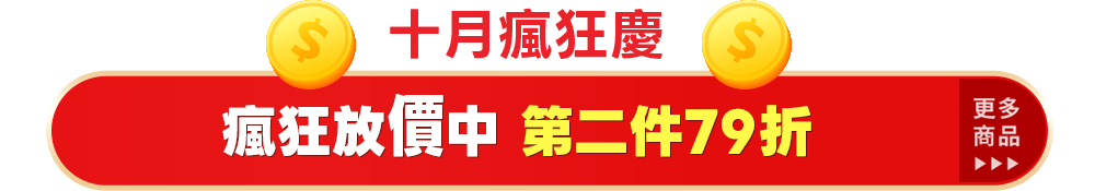十月瘋狂慶