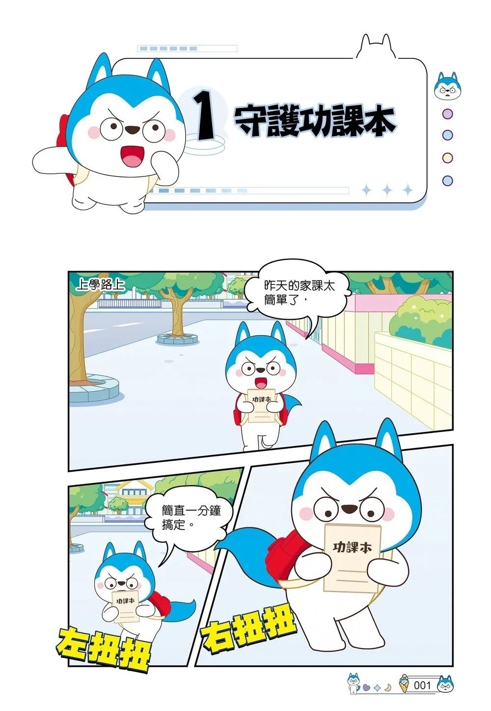 哈小浪上學記(17)廚王爭霸賽
