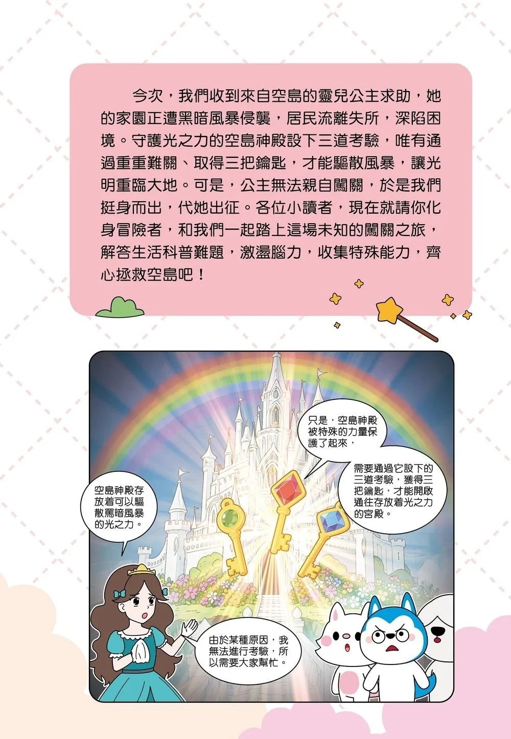 哈小浪趣問妙答(4)空島大冒險