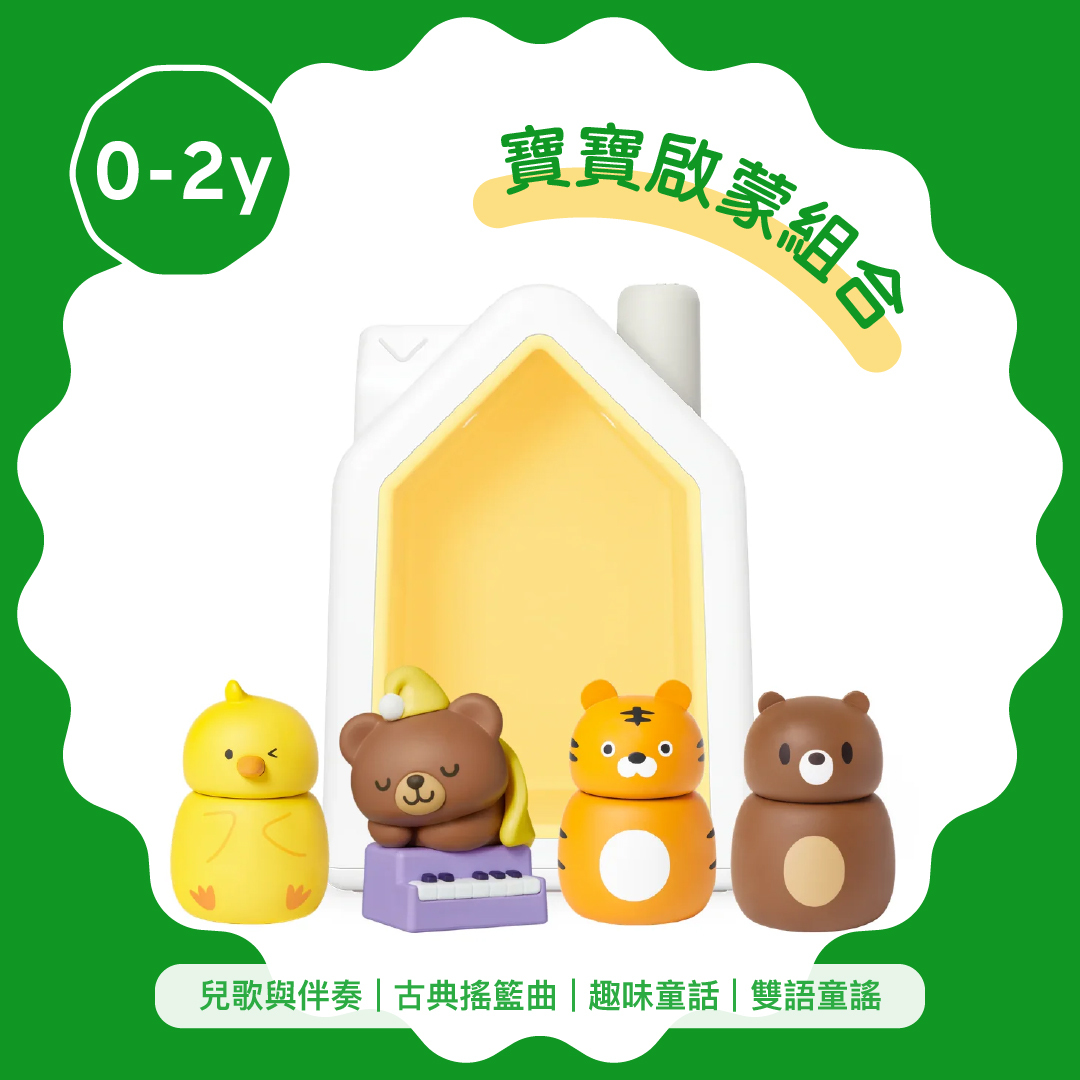 kokozi  寶寶啟蒙組合【0-2歲】