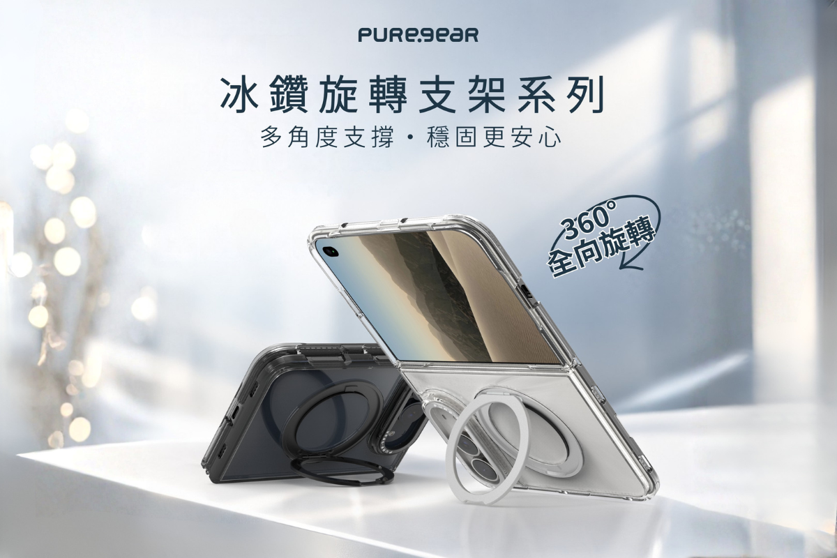 PUREGEAR iPhone Duo 專用手機殼結合透明外觀與 360° 旋轉支架設計,預計於 10 月底推出。