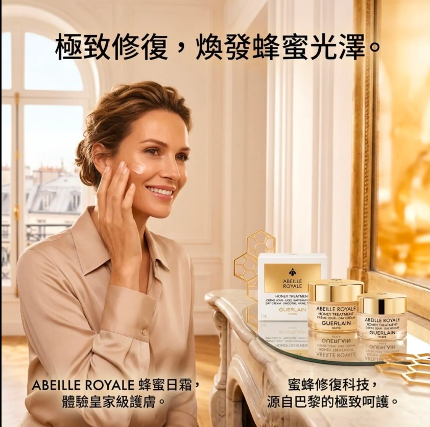 最新版Guerlain Abeille Royale Day Cream 嬌蘭帝皇蜂姿日霜 6ml 現貨