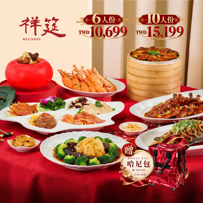 【6人中式常溫年菜】祥筵 早鳥贈雙好禮！輕鬆免煮優雅過年
