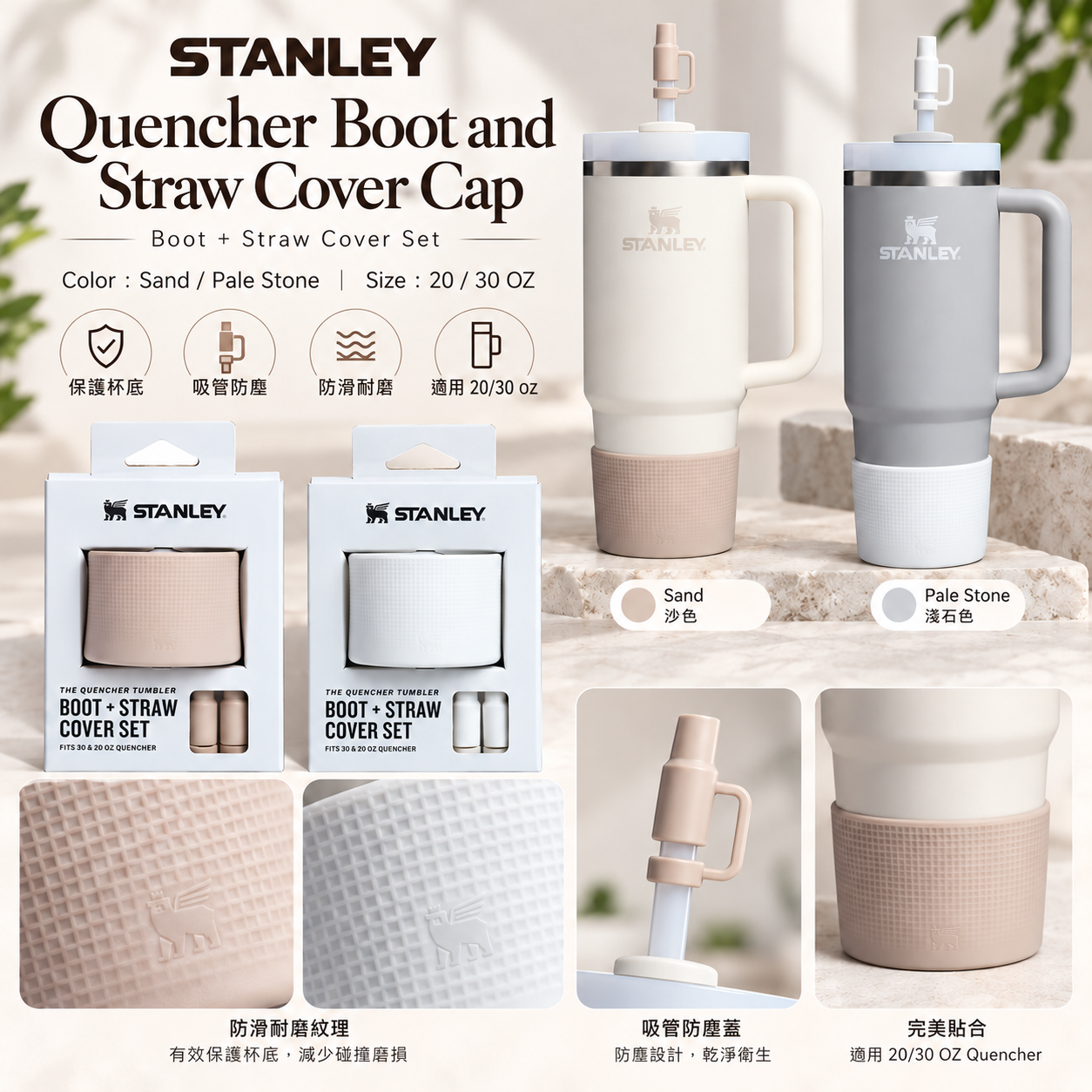 【預購】STANLEY N101312 Quencher 杯底保護套＋吸管防塵蓋套裝
