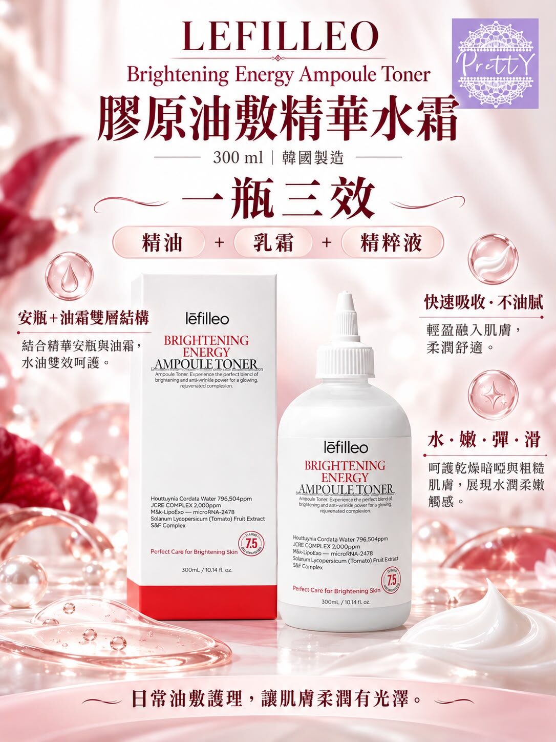 ( 限量100件) UF35 韓國🇰🇷  Lefilleo膠原油敷精華水霜 300ML  (EXP:2027/ 10/ 17) 原價$499   (  校長價$209  )