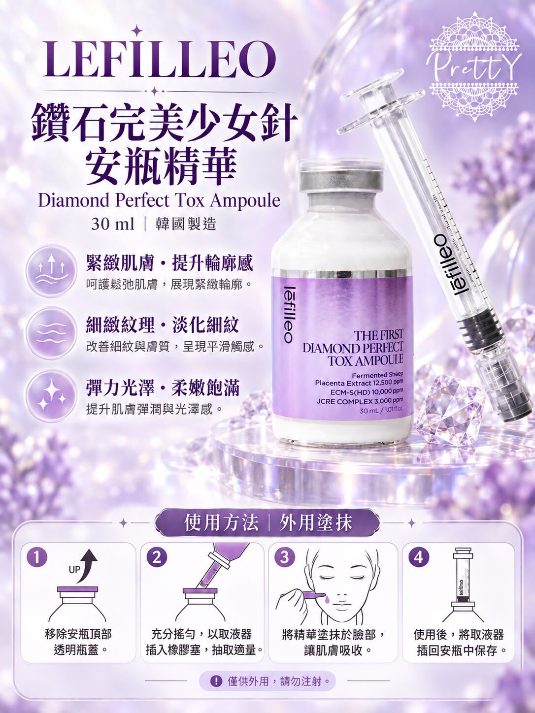 UT07   韓國 lefilleo 鑽石完美少女針安瓶精華30ml $299/1  $399任選2件   MADE IN KOREA