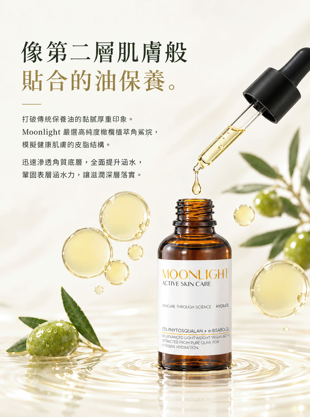 Moonlight 【極潤保濕】 95% 植物角鯊烷 + 沒藥醇 Page3 核心解法_PNG