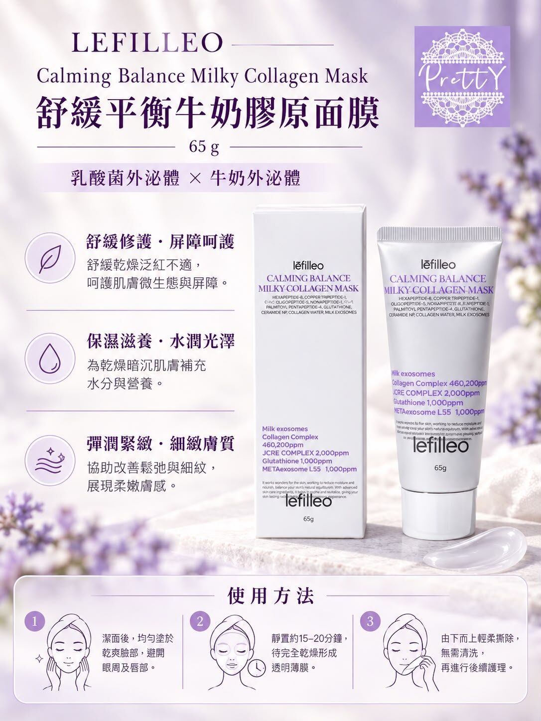 UE22 韓國🇰🇷lefilleo肌源修護面膜 65G (EXP:2028  / 6 /15 )made in korea     原價$199/ 1  ( 校長價$109  /1支   $297 /3支  )