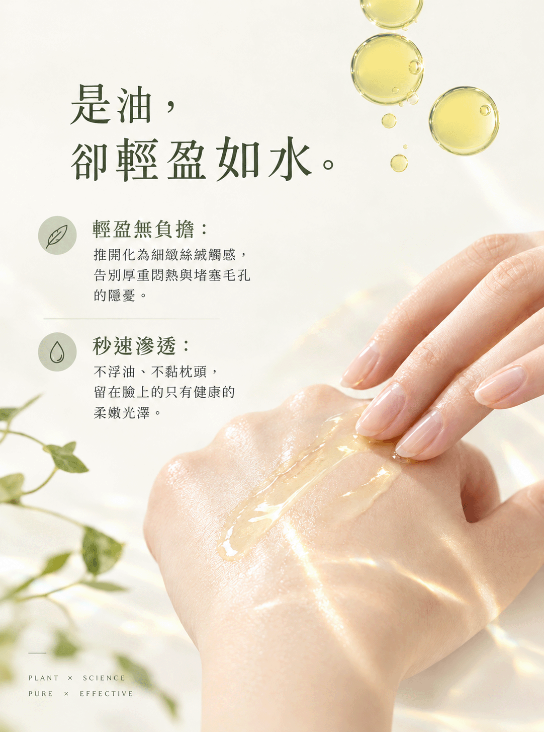 Moonlight 【極潤保濕】 95% 植物角鯊烷 + 沒藥醇 Page6 質地體驗_PNG