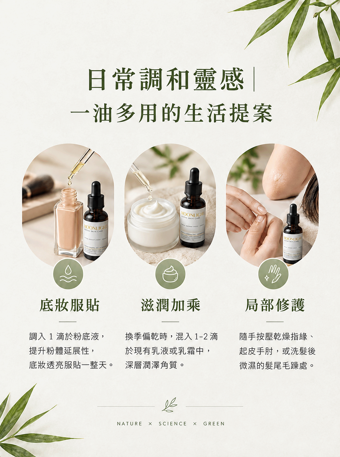 Moonlight 【極潤保濕】 95% 植物角鯊烷 + 沒藥醇 Page7 1滴多用_PNG