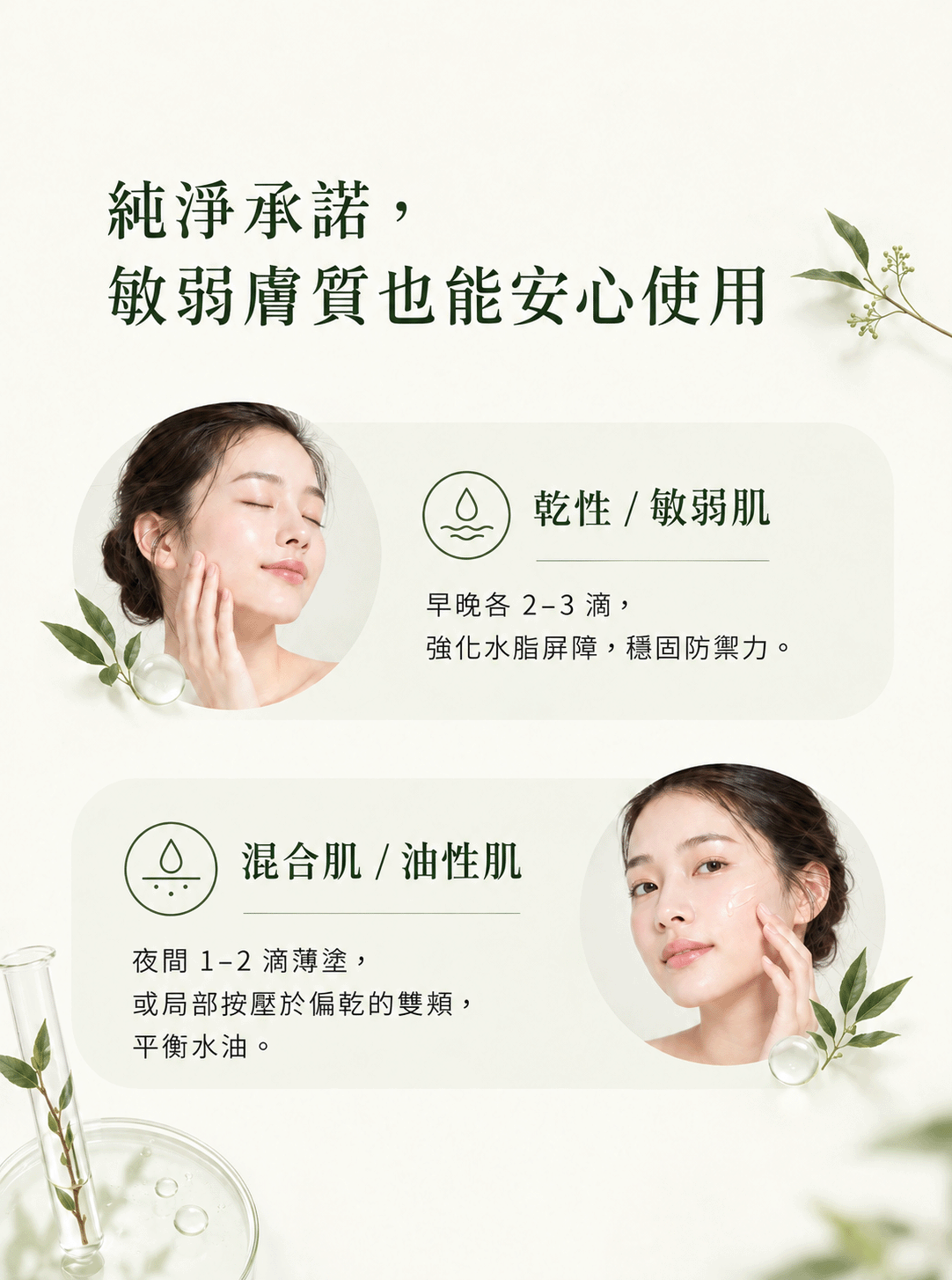 Moonlight 【極潤保濕】 95% 植物角鯊烷 + 沒藥醇 Page9 膚質指南_PNG