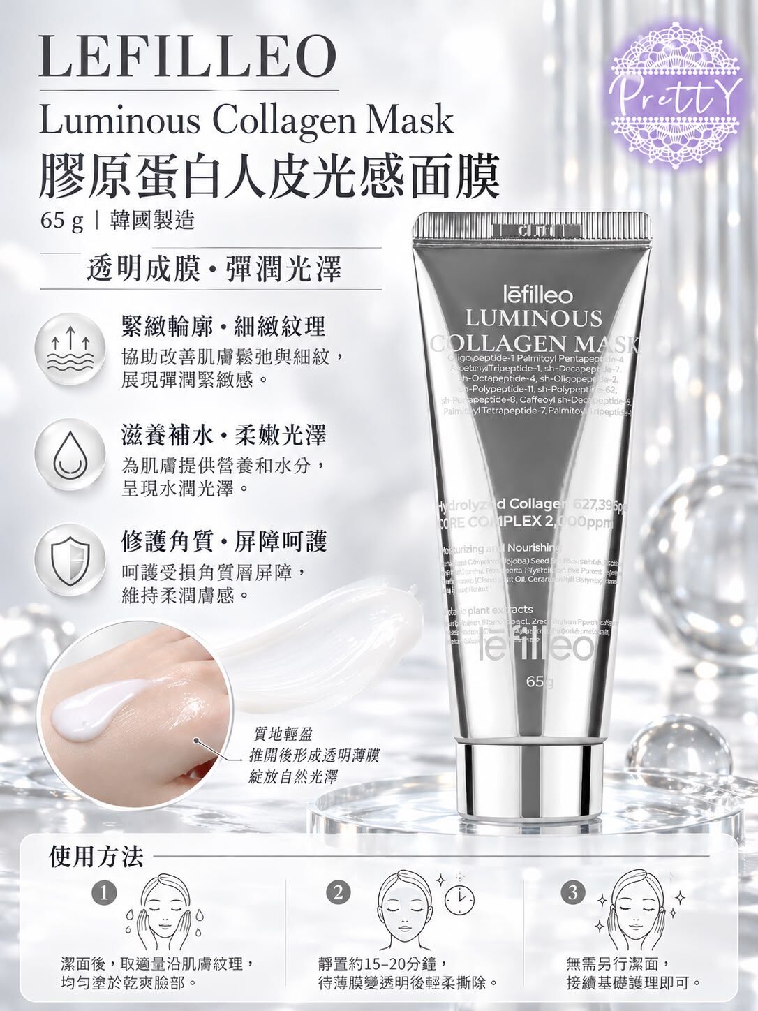 U86 韓國lēfilleo 膠原蛋白人皮光感面膜 65G   原價 $450  / 1支  (   校長價$109/1支  )   (平均價   $297  /3支     ) (EXP:2029  /3/ )  MADE IN KOREA