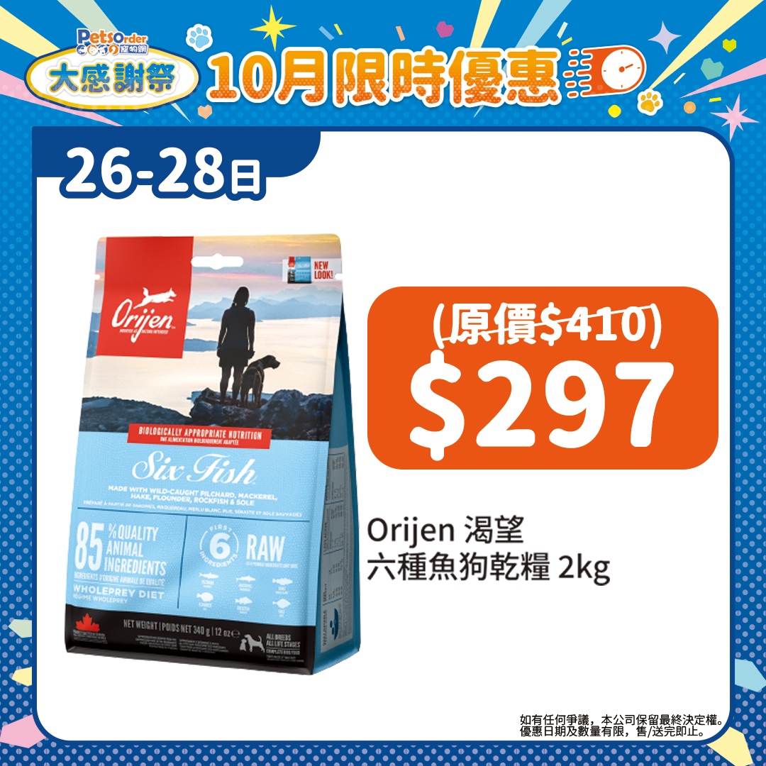 【PetsOrder大感謝祭】Orijen渴望 無穀物天然狗糧系列 成犬六種魚配方．2kg ＊限時三日＊