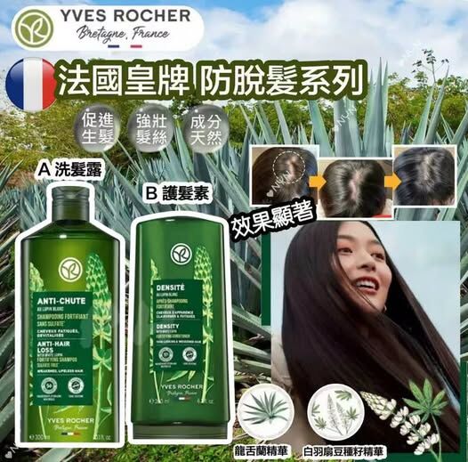 YVES ROCHER 法國護髮系列《約12月下旬到貨》