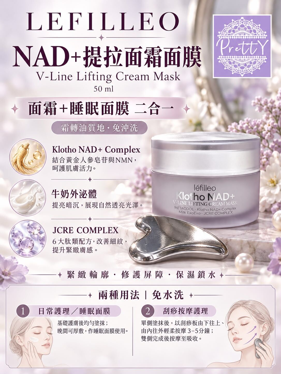 UT19   韓國  Lefilleo NAD+提拉面霜面膜 抗老+修護+保濕三重buff疊滿  MADE IN KOREA