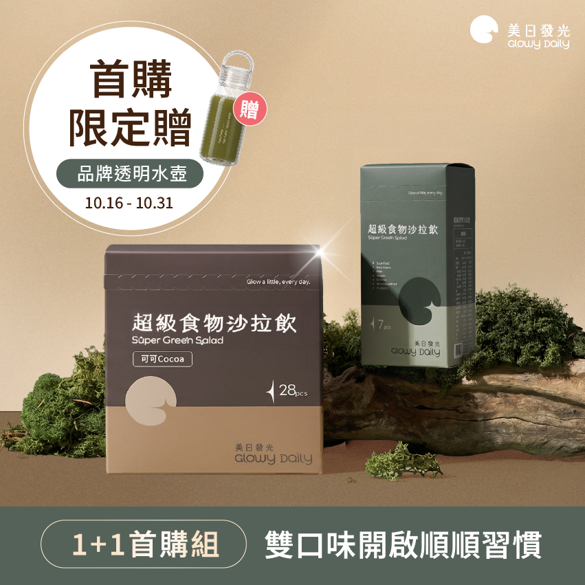 【首購推薦1+1】超級食物沙拉飲 可可28入＋抹茶7入