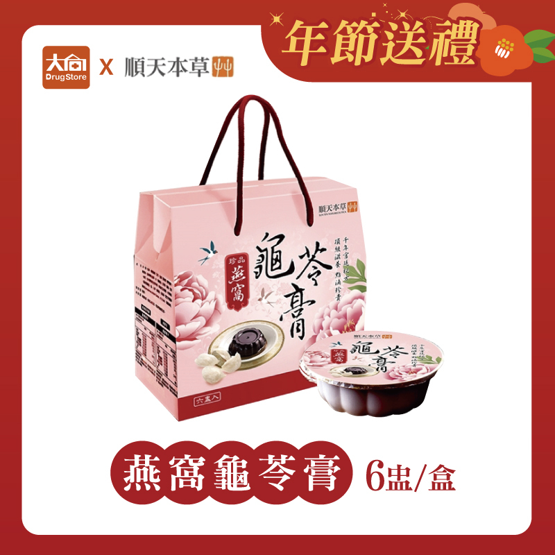 順天本草 燕窩龜苓膏 6盅/盒