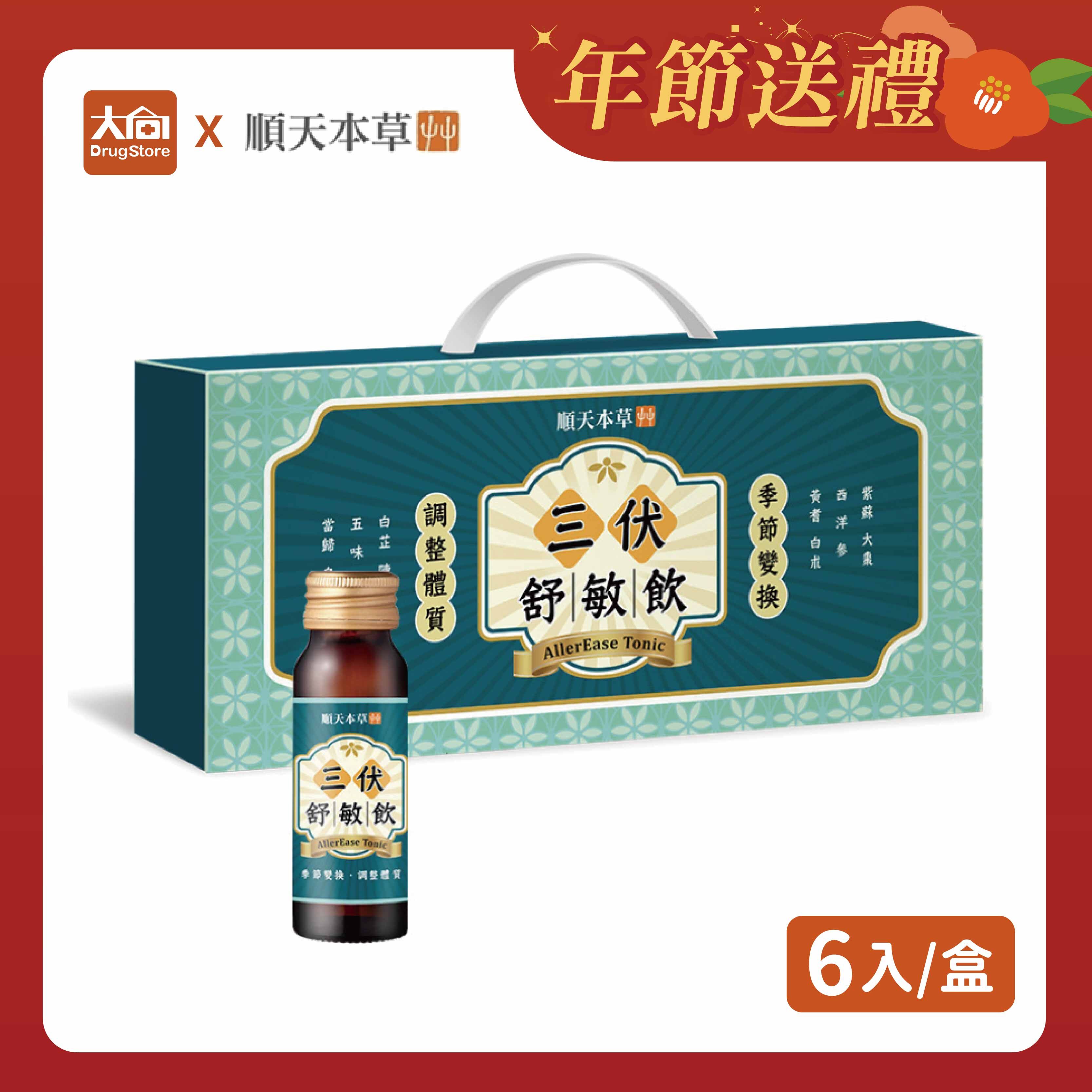 順天本草 三伏舒敏飲 (50mlx6入/盒)